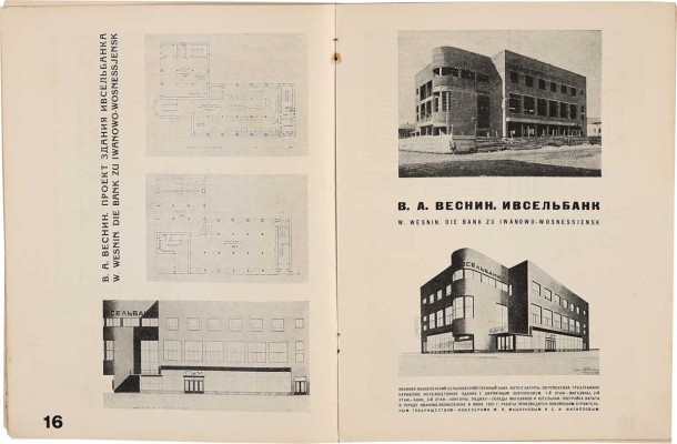 Журнал «Современная архитектура» / Обл. А. Гана. 1926. № 4-6;1927.№1-6;1928.№1, 3-6;1929.№ 3-5;1930.№ 1-5. 1926-1930.